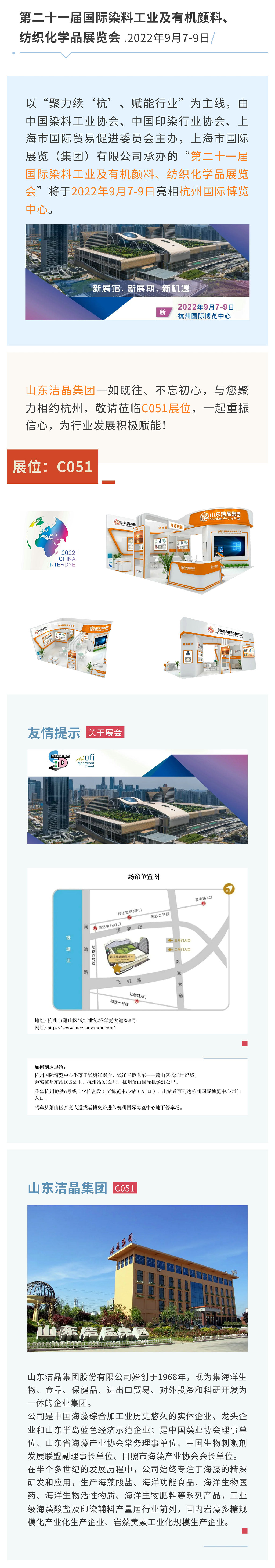 展會(huì)預(yù)告：第二十一屆中國(guó)國(guó)際染料工業(yè)及有機(jī)顏料、紡織化學(xué)品展覽會(huì)
